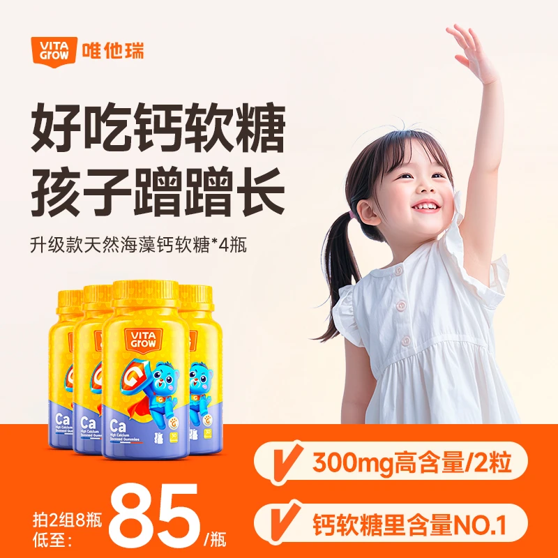 VITAGROW唯他瑞海藻高钙软糖β葡聚糖维D儿童青少年营养30粒