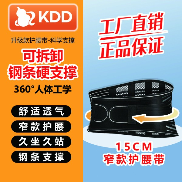 窄款钢条支撑透气护腰带男女通用四季保暖护腰带久坐久站神器
