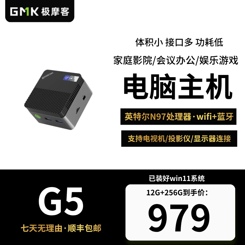 极摩客G5迷你主机N97多屏观影家用办公会议游戏便携mini小主机