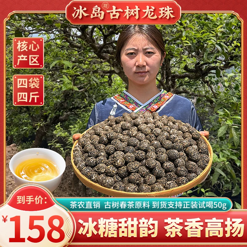 正宗云南临沧冰岛古树生茶龙珠，拍一发四到手足足2000g，支持试喝！