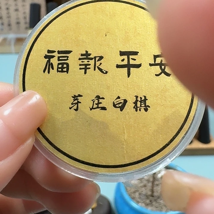 香芽庄白棋10片。。。。。，。。。。。。。。