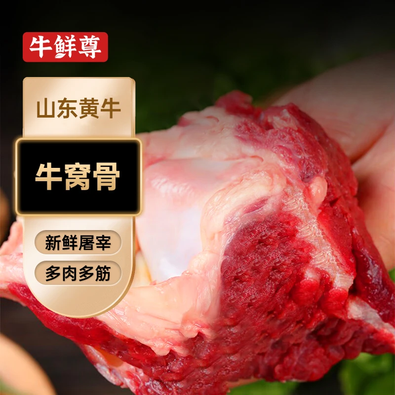 【牛鲜尊】山东黄牛牛窝骨2kg
