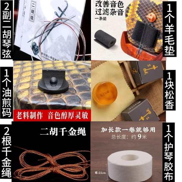 二胡必备配件套餐