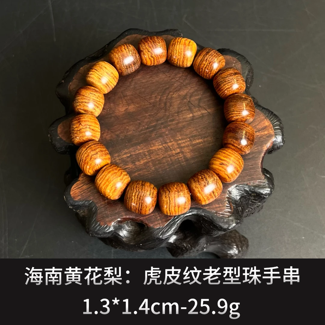 海南黄花梨   虎皮纹老型珠手串 --21052