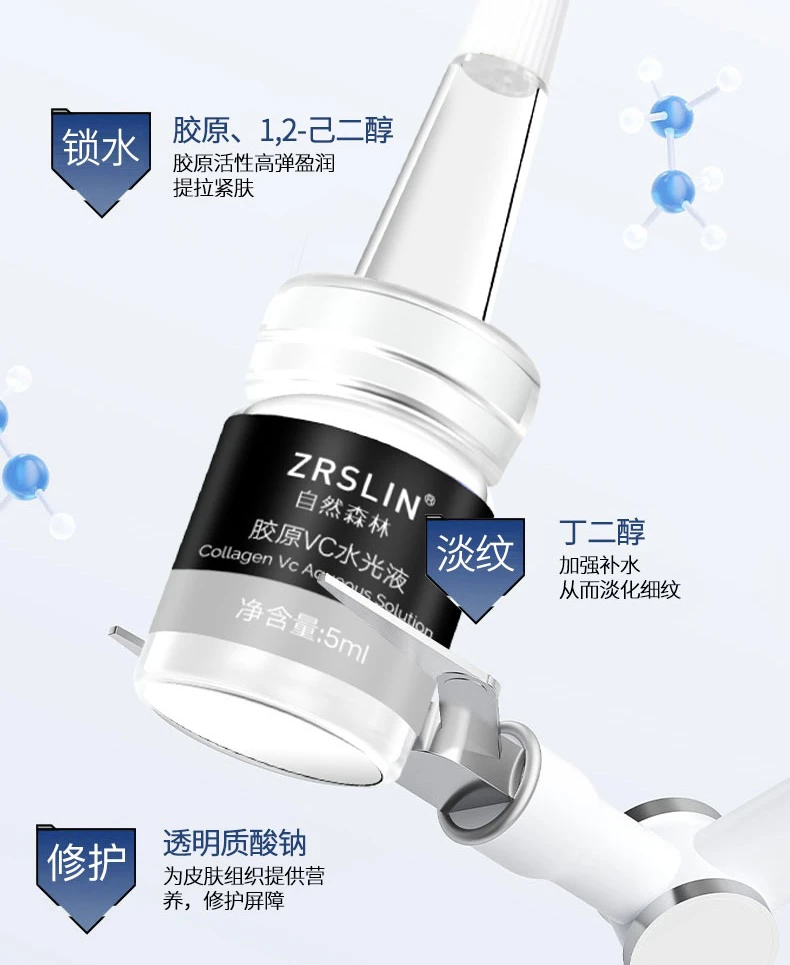 自然森林胶原VC水光液