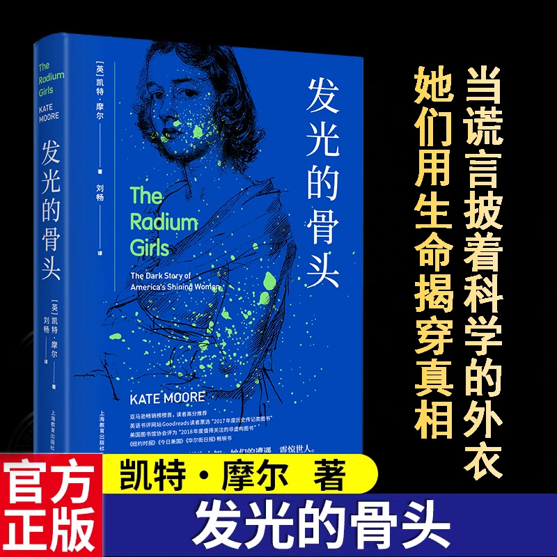 【万镜】发光的骨头化学元素镭姑娘的名字历史 女性非虚构纪实文学