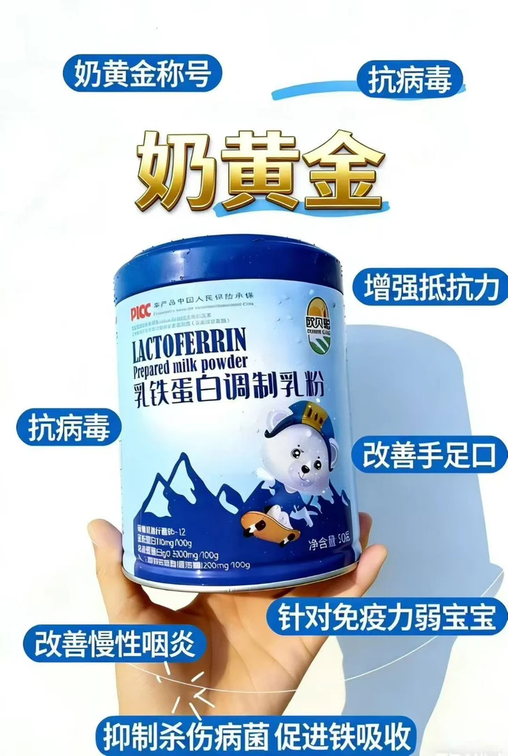 金盾优贝欧贝聪乳铁蛋白