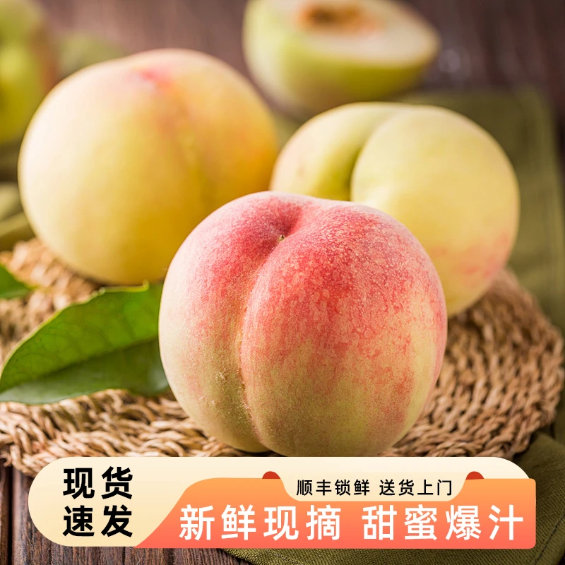 SN1楠无锡阳山镇水蜜桃套3-4两顺丰次日达嘉兴华东总仓发货当季新鲜水果桃子浙江省