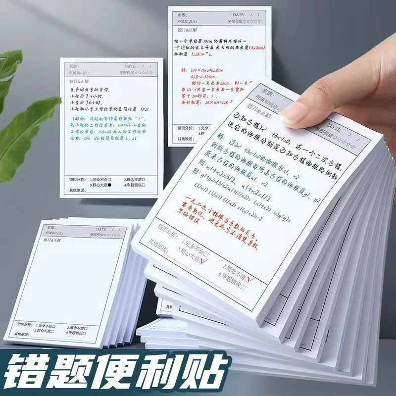 【拍1发3】错题便利贴学生英语数学改错自粘便签纸知识笔记