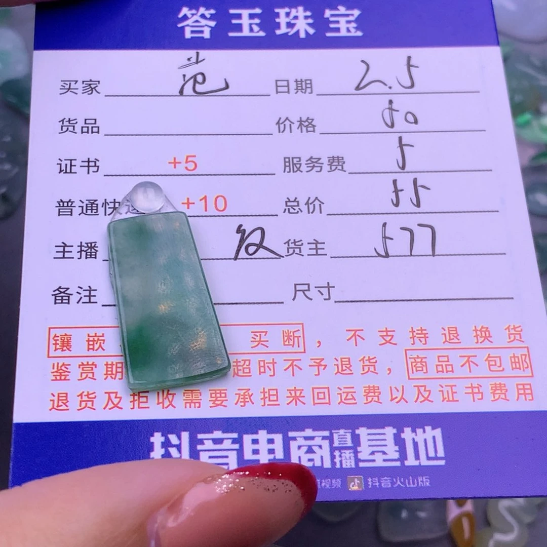 翡翠挂件未镶嵌范*水