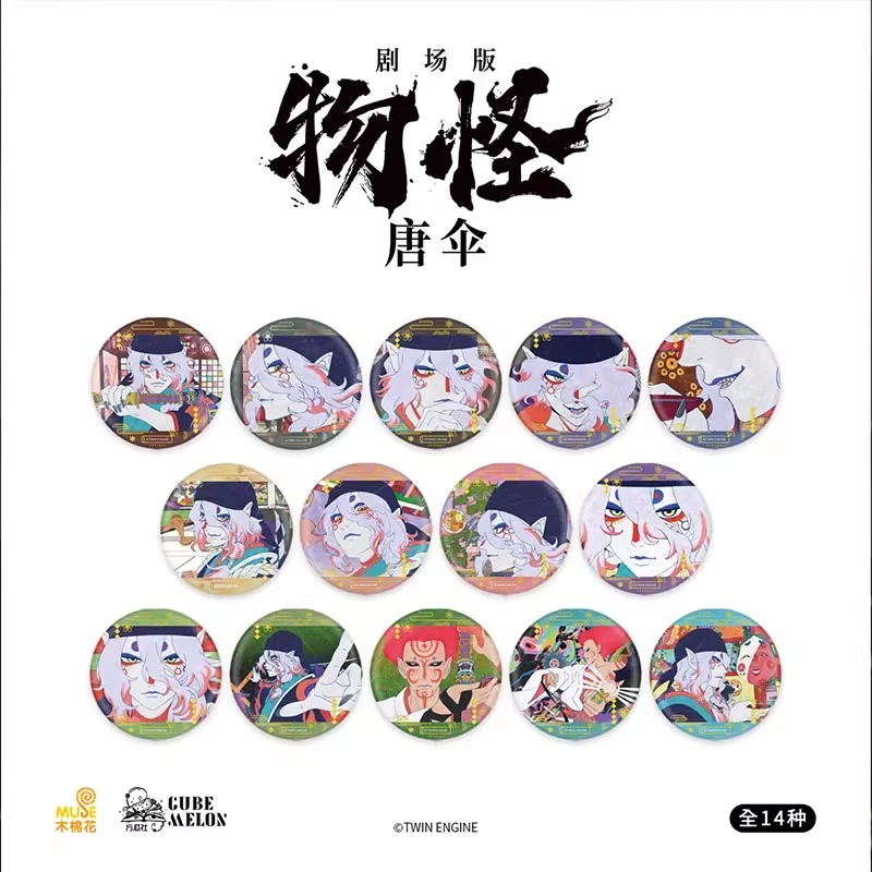 方瓜社【拆盒】【物怪:唐伞系列】怪化猫剧场版75mm烫色徽章盲袋吧唧