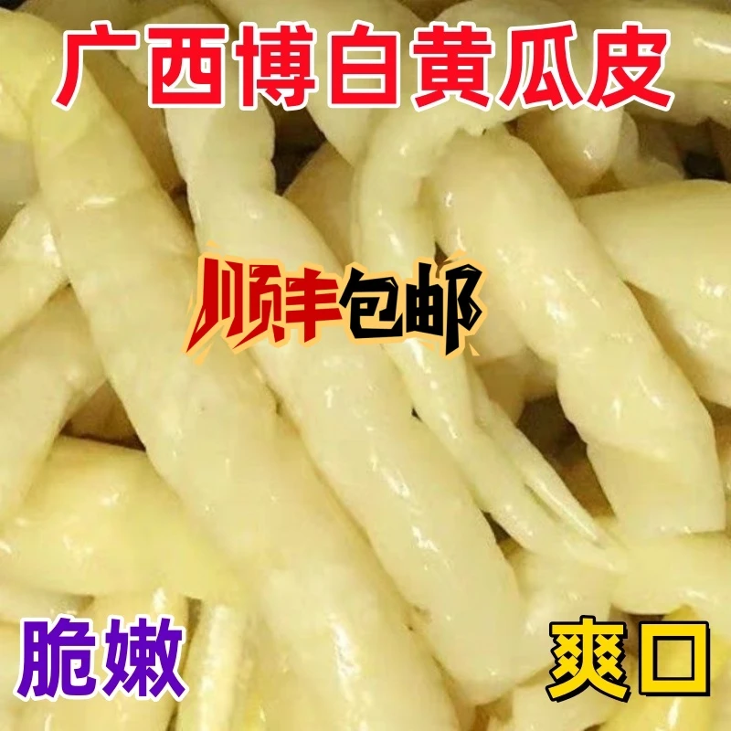 广西博白黄瓜皮手工传统腌制脆嫩黄瓜皮咸菜泡菜脆嫩凉拌黄瓜皮