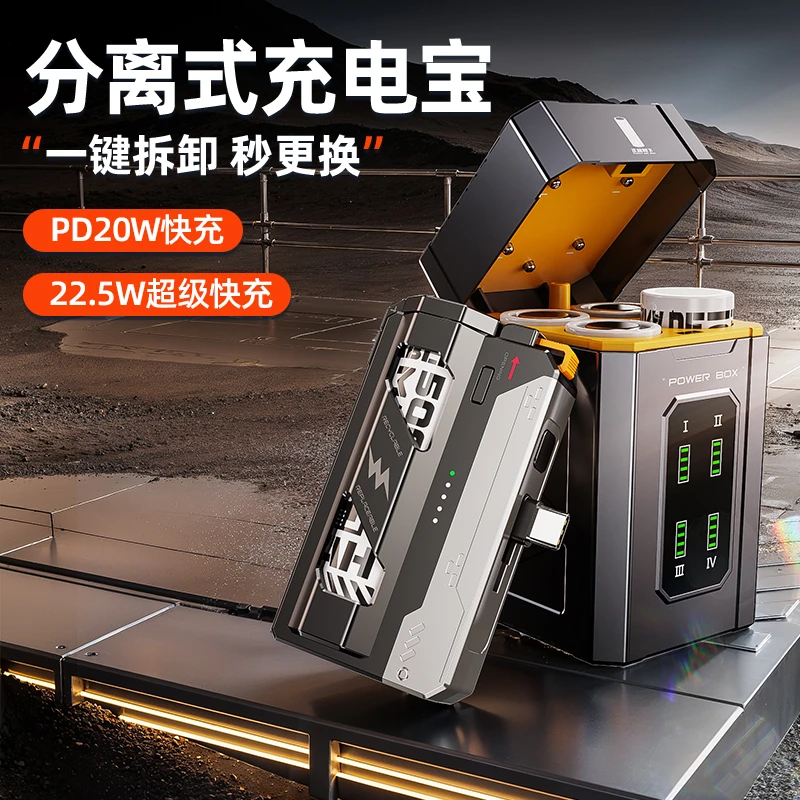 战术换电21700电池充电器移动电源快充22.5W尾插分离式充电宝套壳