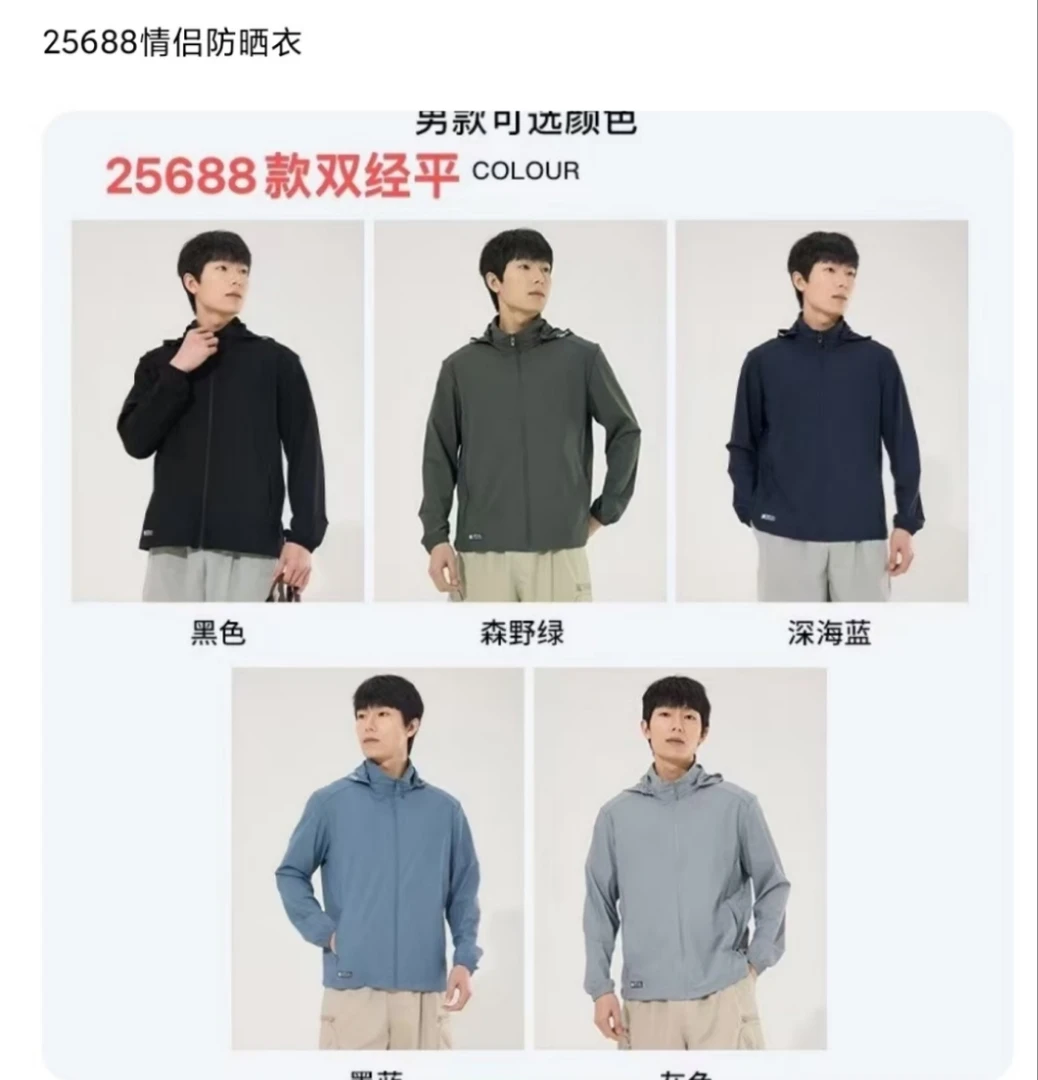 男士冰丝轻薄透气防晒衣