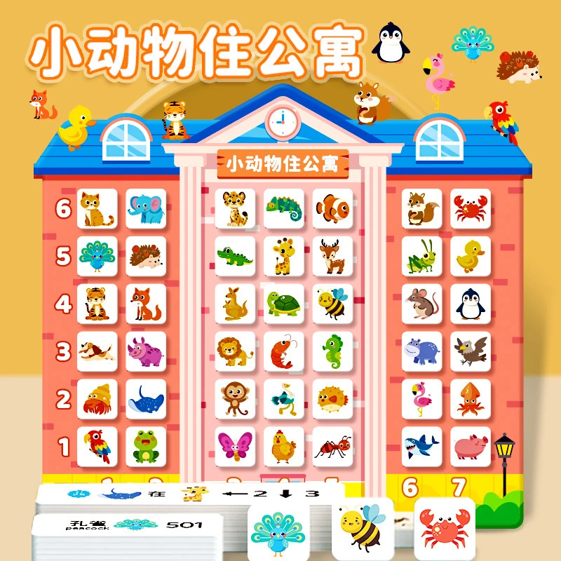 动物住楼房幼儿园益智数学区认识门牌号中大班方向排序排列教玩具