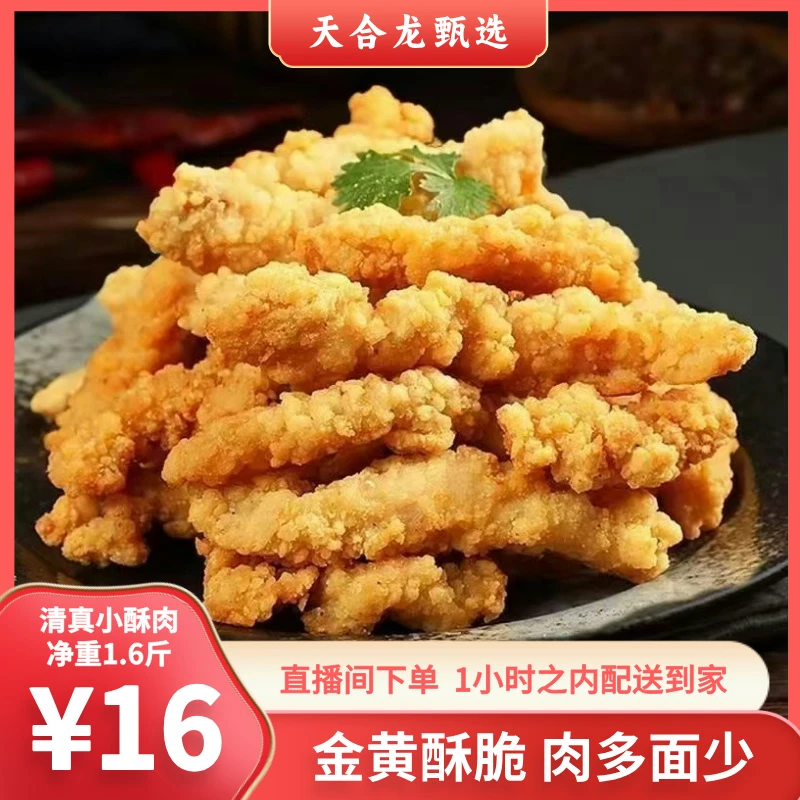 小酥肉(净重650克)小酥肉同城
