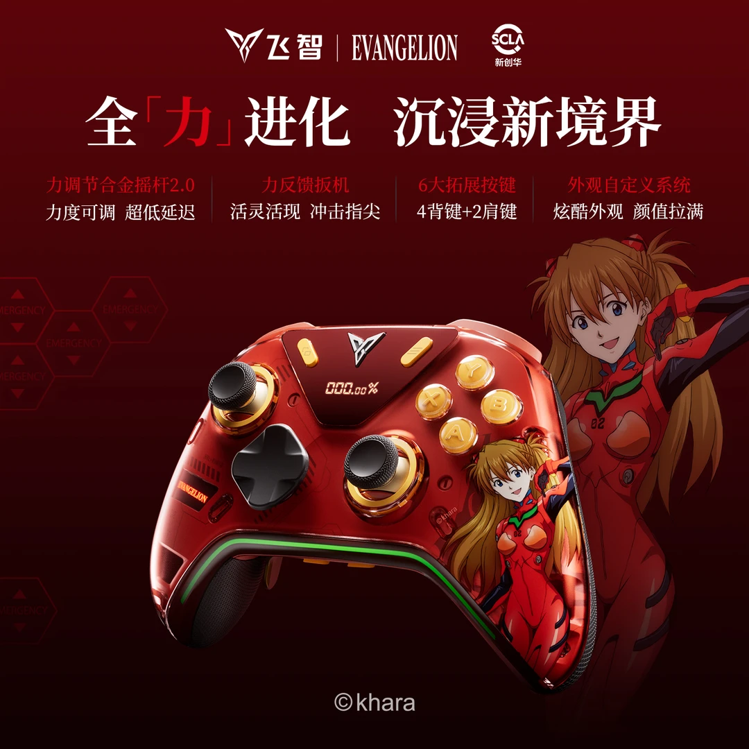 《新世纪福音战士》飞智八爪鱼5明日香EVA联名款力反馈精英游戏手柄