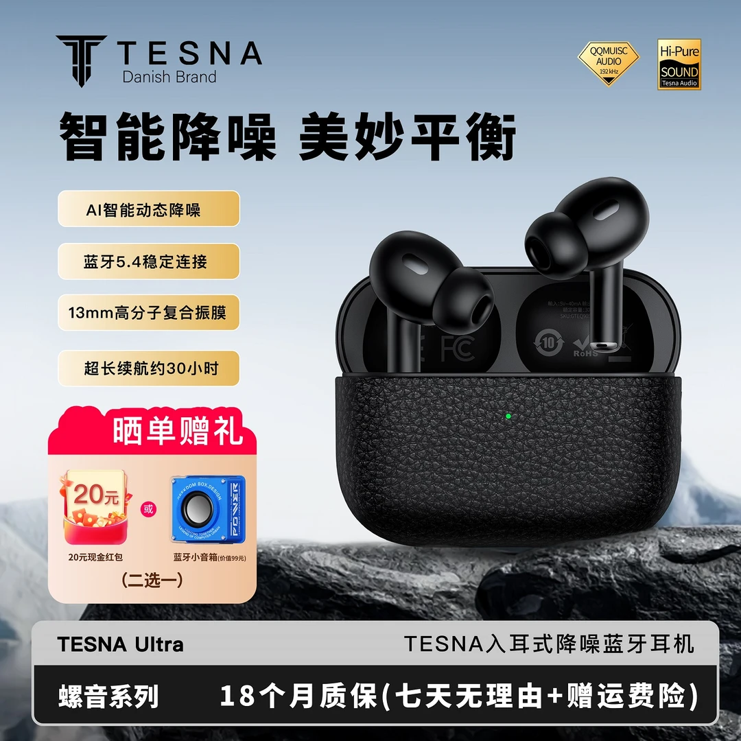 Tesna Ultra入耳式通用无线蓝牙双耳高音质主动降噪游戏音质耳机