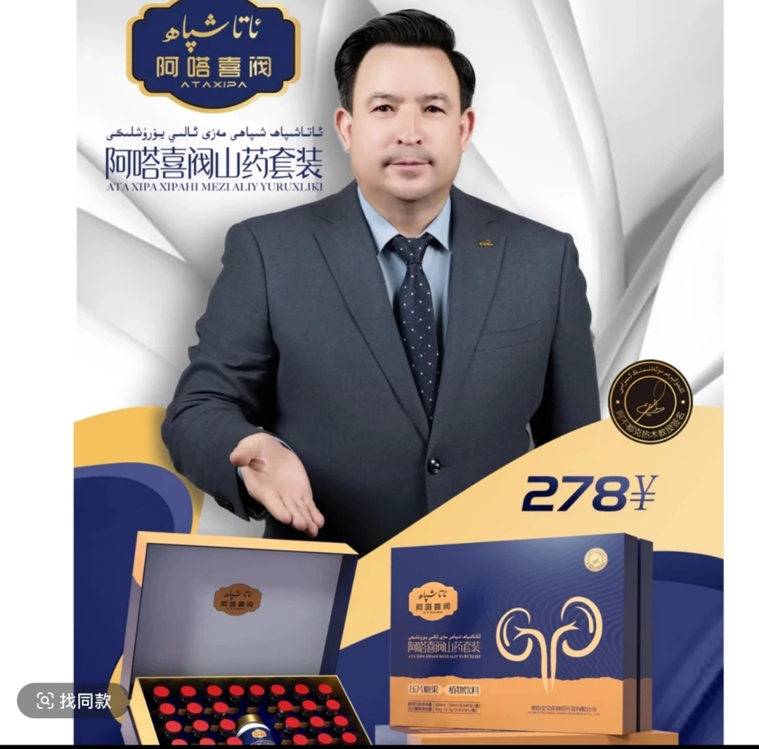ata xiapa 阿塔喜阀山药套装 مەزى ئالى يۇرۇشلىكى