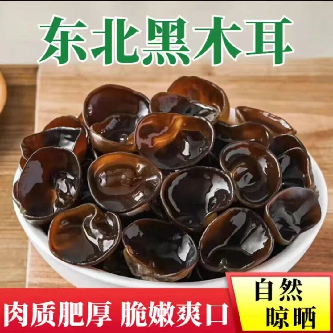 正宗东宁2025头茬黑木耳软糯肉厚木香无根250-500g产地直发不添加