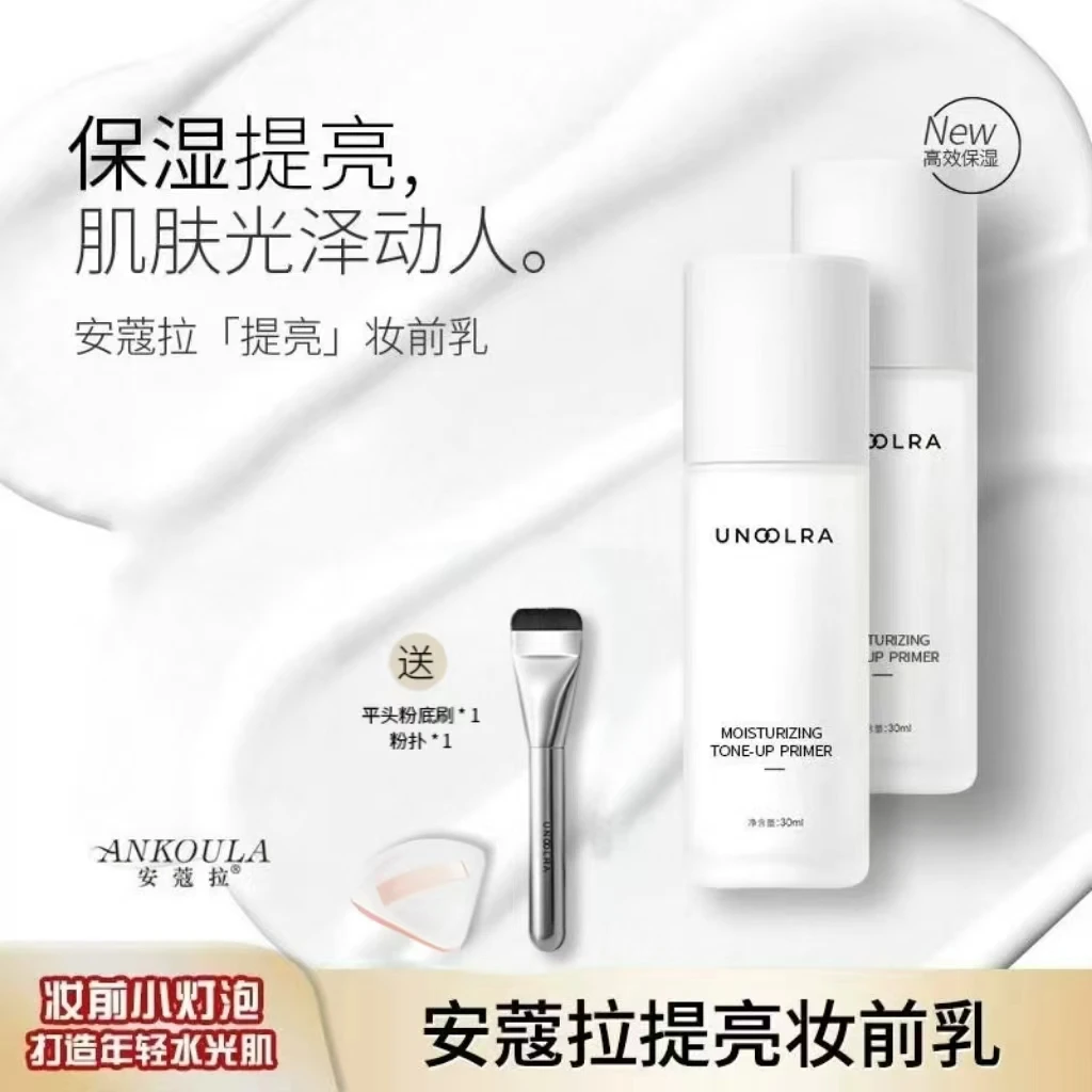 安蔻拉ANKOULA旗舰店保湿妆前提亮液水光妆感妆前必备底妆服帖