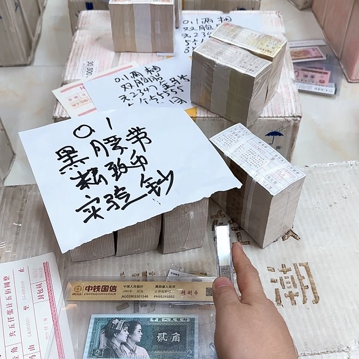 其他普通金属中国人民银行四套退市.1刀黑腰带精致币实验钞