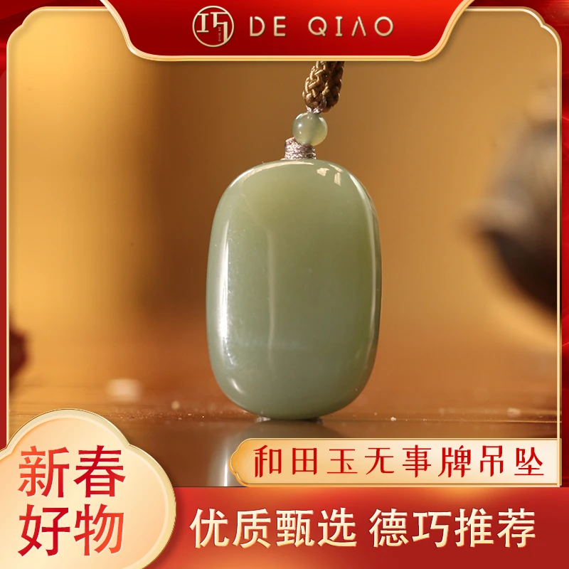 【德巧家】和田玉无事牌吊坠新春蛇年2025百搭通勤款