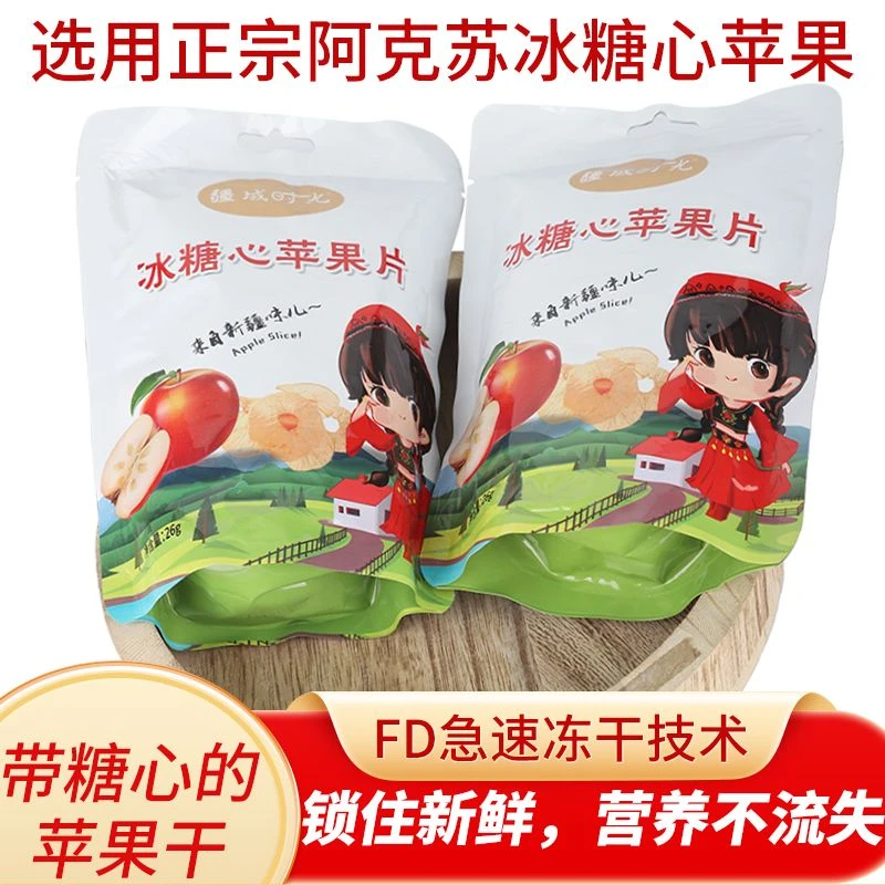 阿克苏冰糖心苹果脆片新疆阿克苏苹果片零食果干冻干苹果干苹果片