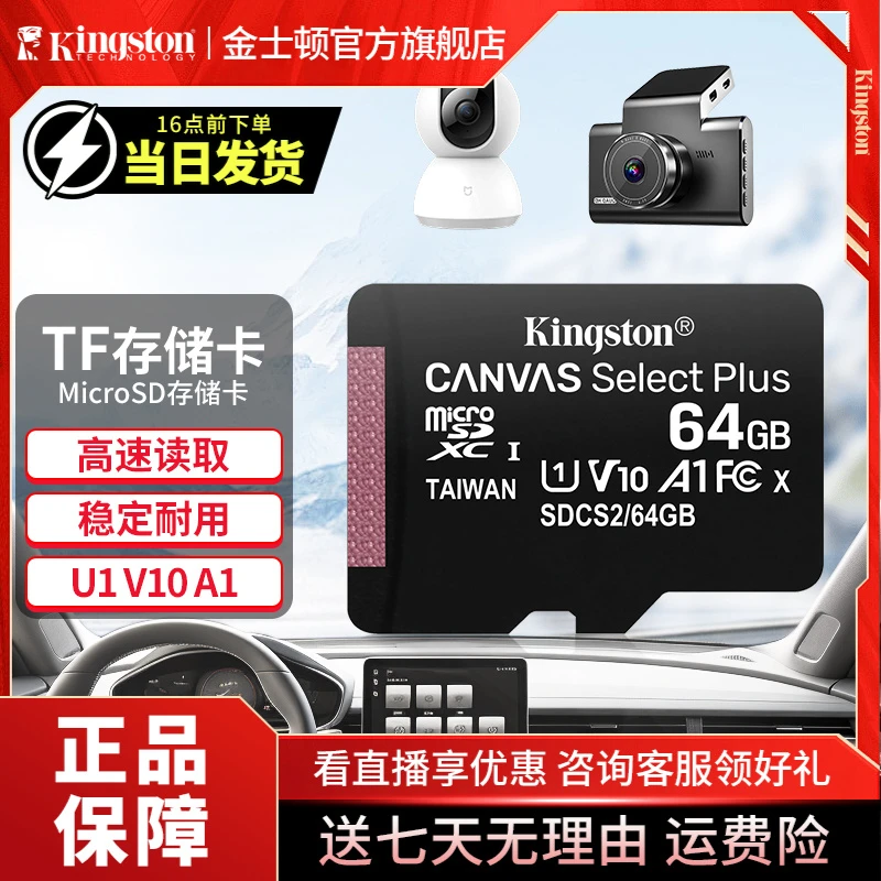 Kingston/金士顿高速行车记录仪tf卡存储卡SDCS2闪存卡通用内存卡