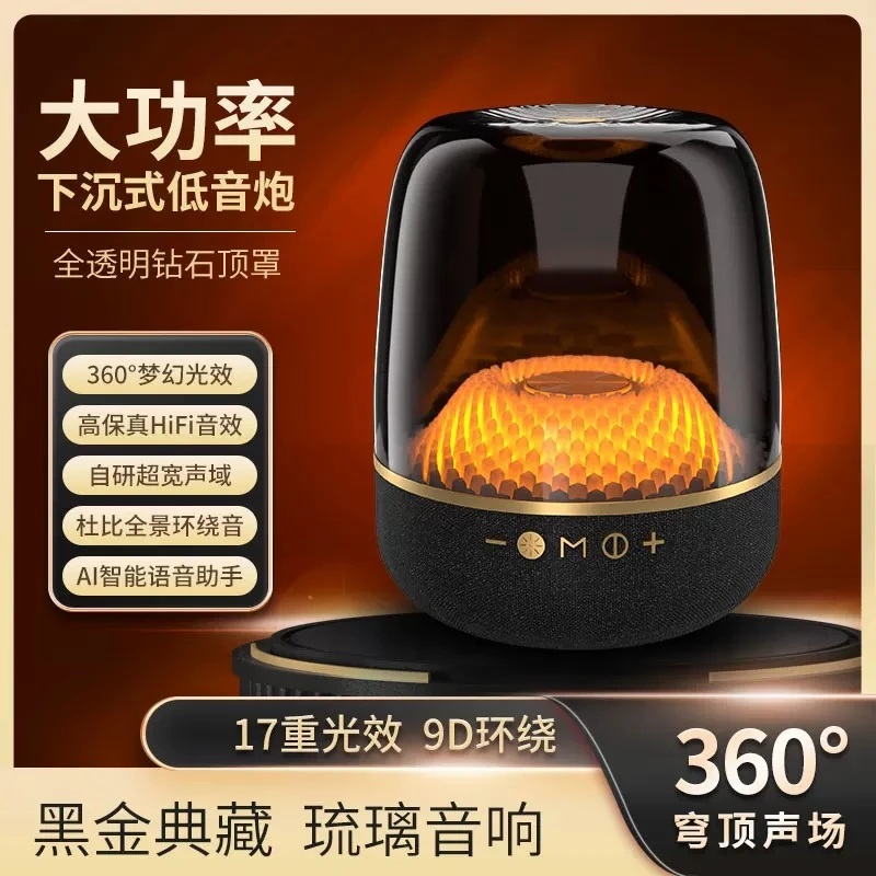 3D环绕蓝牙音箱大哈曼黑金典藏琉璃4代琉璃音响大功率音效