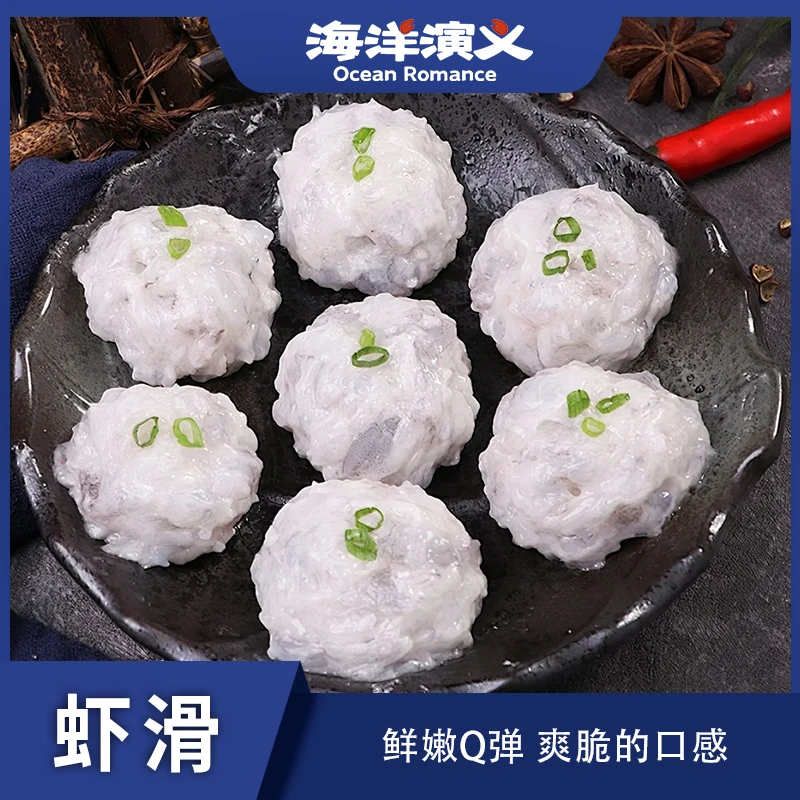 【精选】5/8包 海洋演义 虾滑 单包100g