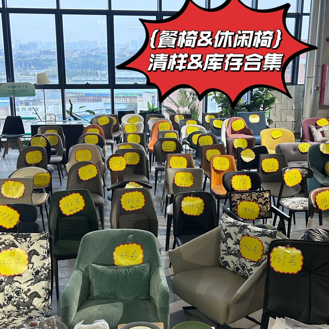 【春哥严选】清货微瑕现代简约餐椅合集
