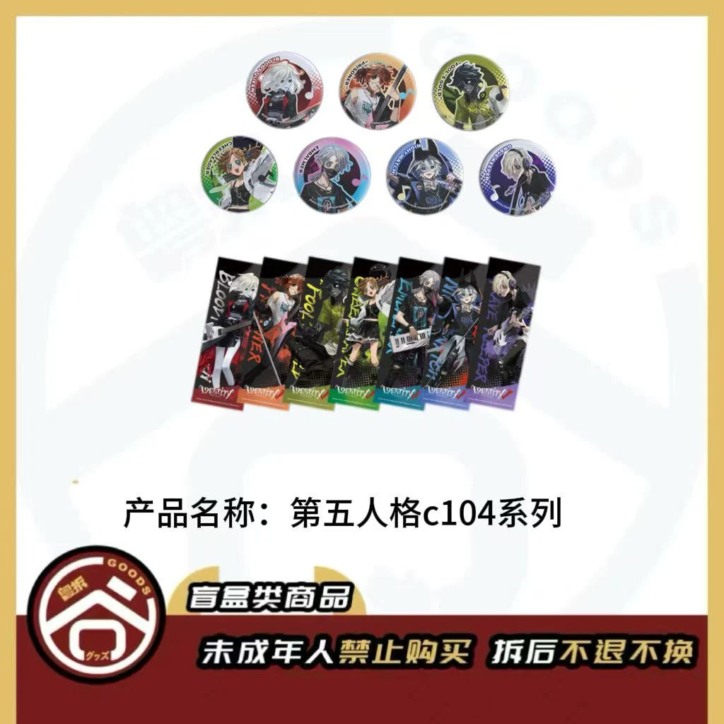 【现货】第五人格c104系列（吧唧&镭射票）全7种 日版正版【盲盒】