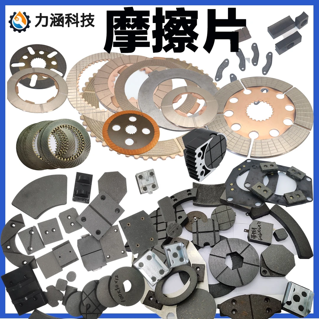 摩擦片定制铜基纸基铁基陶瓷树脂非标机械工程船泊变速箱摩擦片