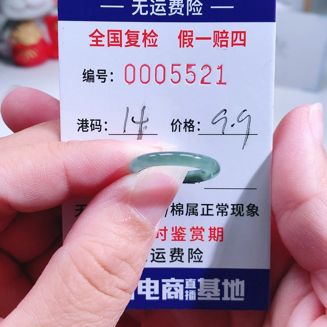 翡翠未镶嵌戒指5521