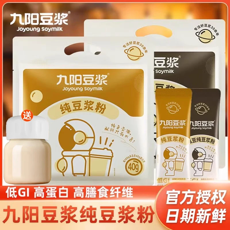 九阳豆浆粉黑豆高蛋白原味纯豆浆粉无添加健身学生营养早餐代餐