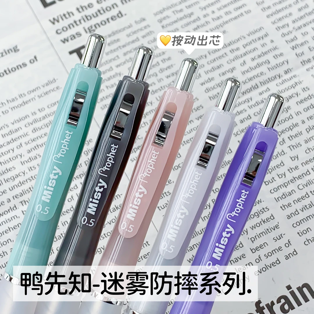 鸭先知按动中性笔迷雾系列CS笔尖软握胶黑色耐摔刷题笔速干黑笔