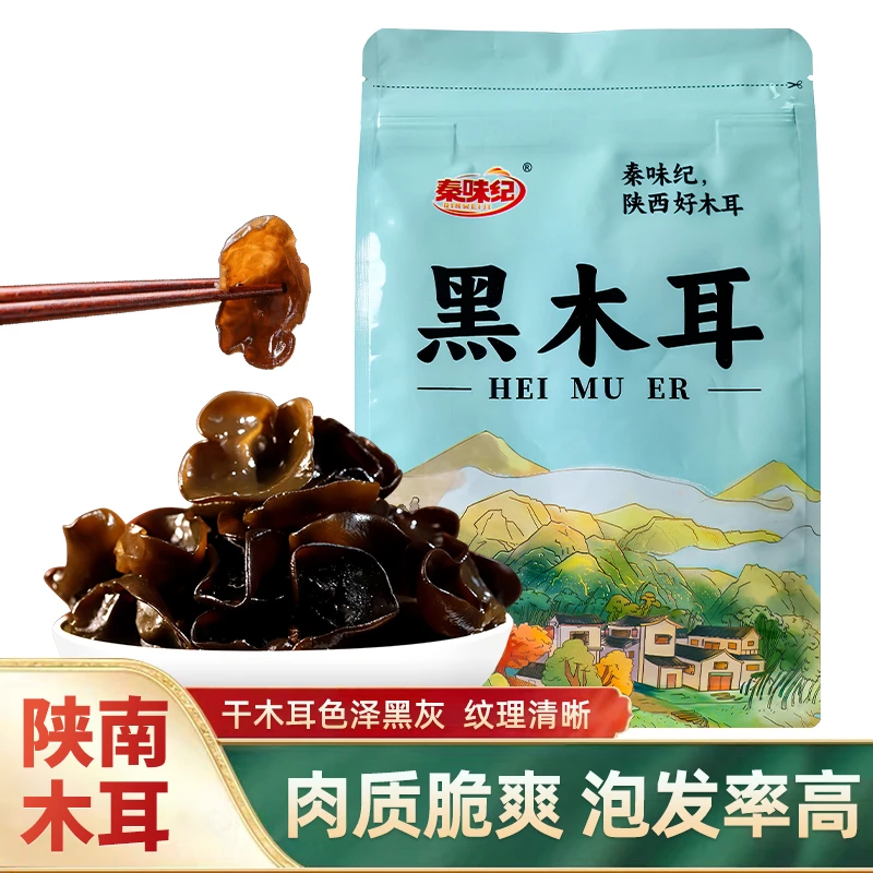 秦味纪黑木耳陕南特产山珍干货食用菌肉厚爽脆凉拌火锅食材