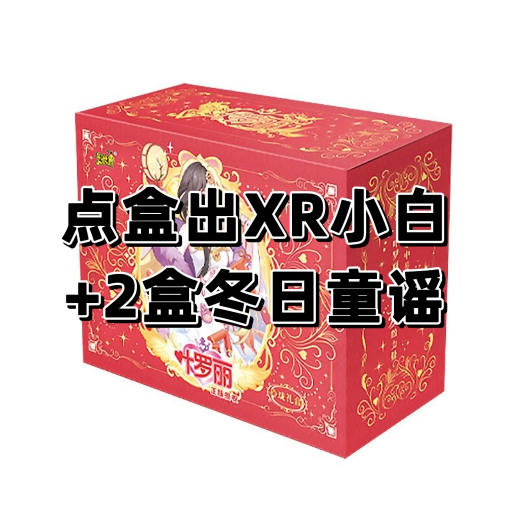 【玲珑点盒出XR白光莹+2盒冬日】叶罗丽第四弹玲珑礼盒
