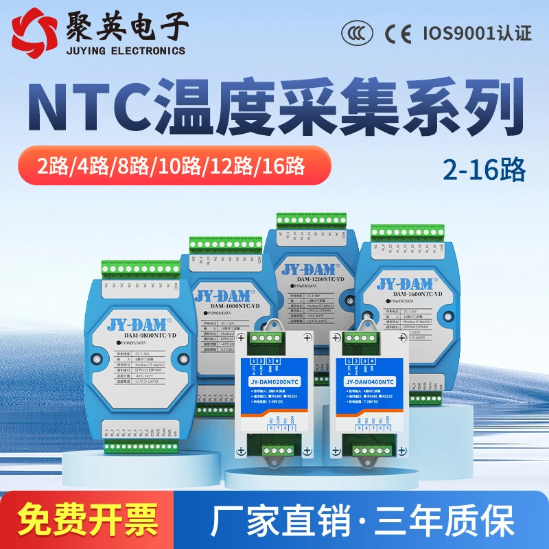 聚英2/4/8路/12/16NTC热敏电阻温度采集模块工业级232/485接口