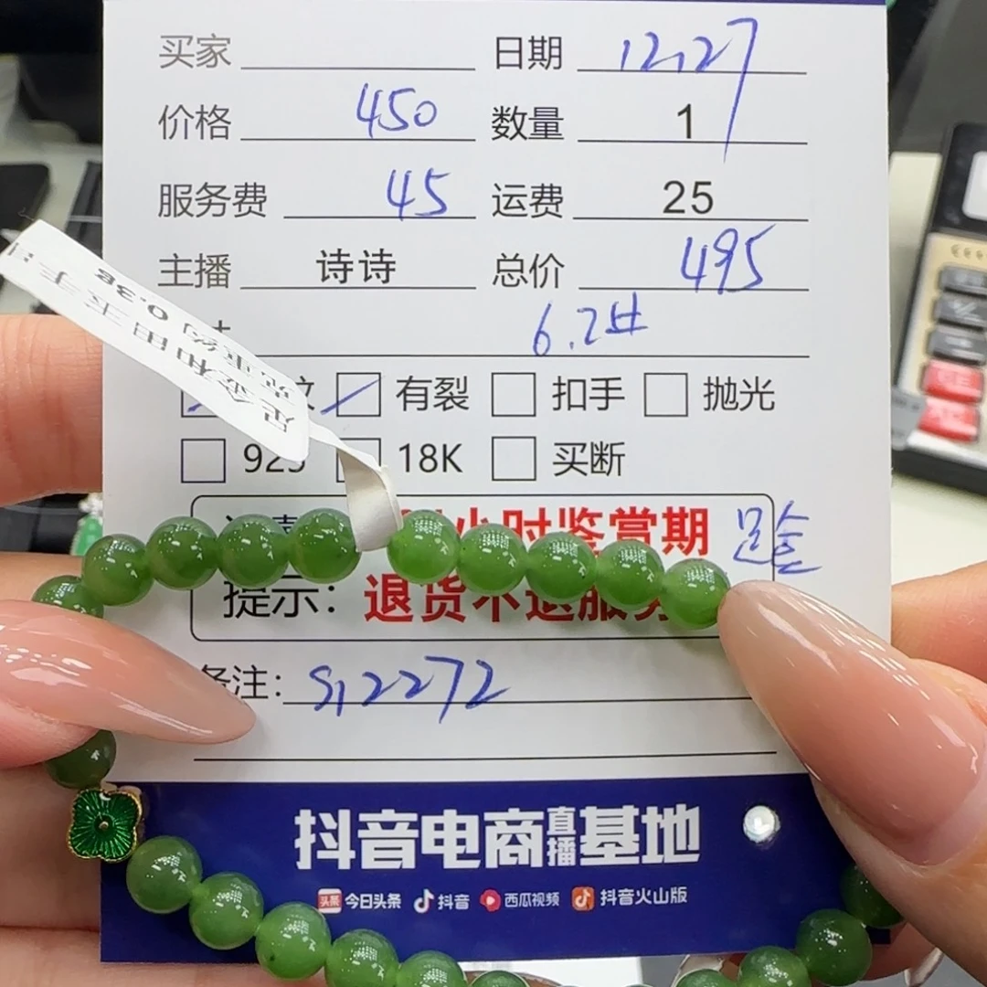月***鸟和田玉足金镶嵌手串
