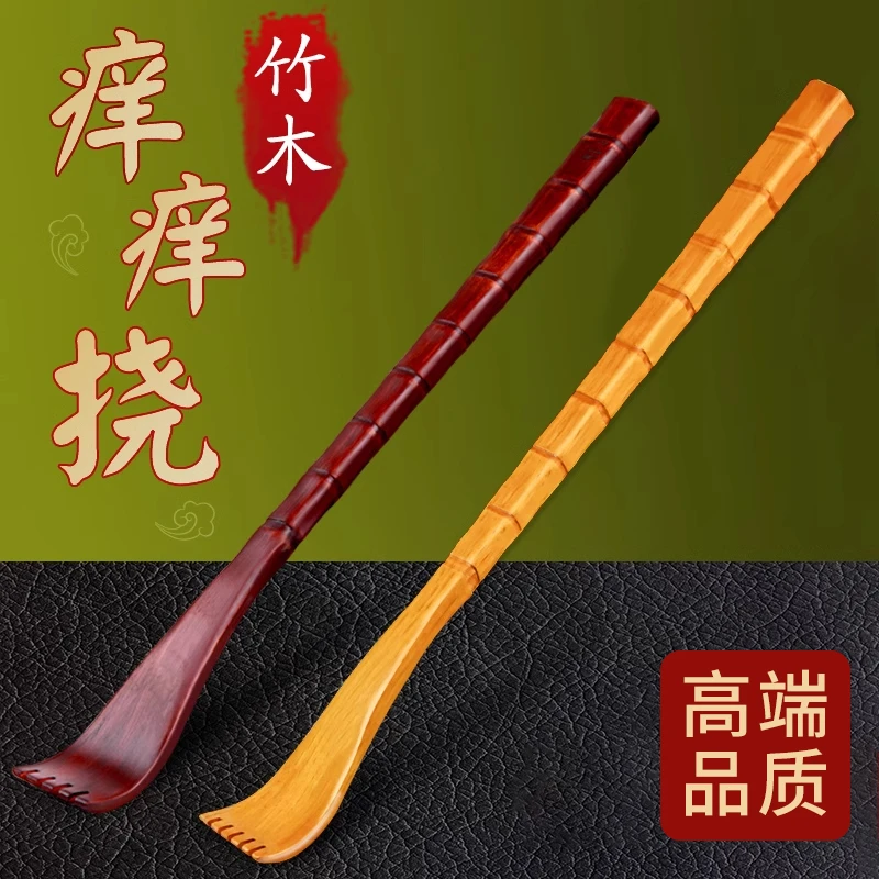 【高端品质】多功能抓背神器竹子背部抓痒器挠痒不求人老头乐扒耙子