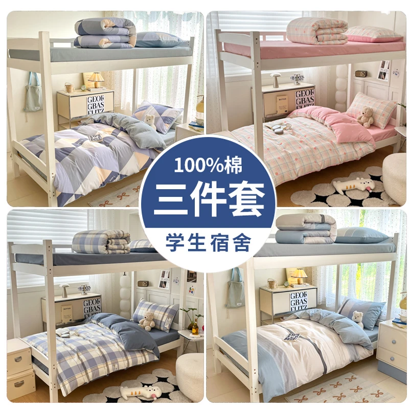 90x190cm床笠款学生宿舍床上三件套纯棉初中高中生男生女生床品nh