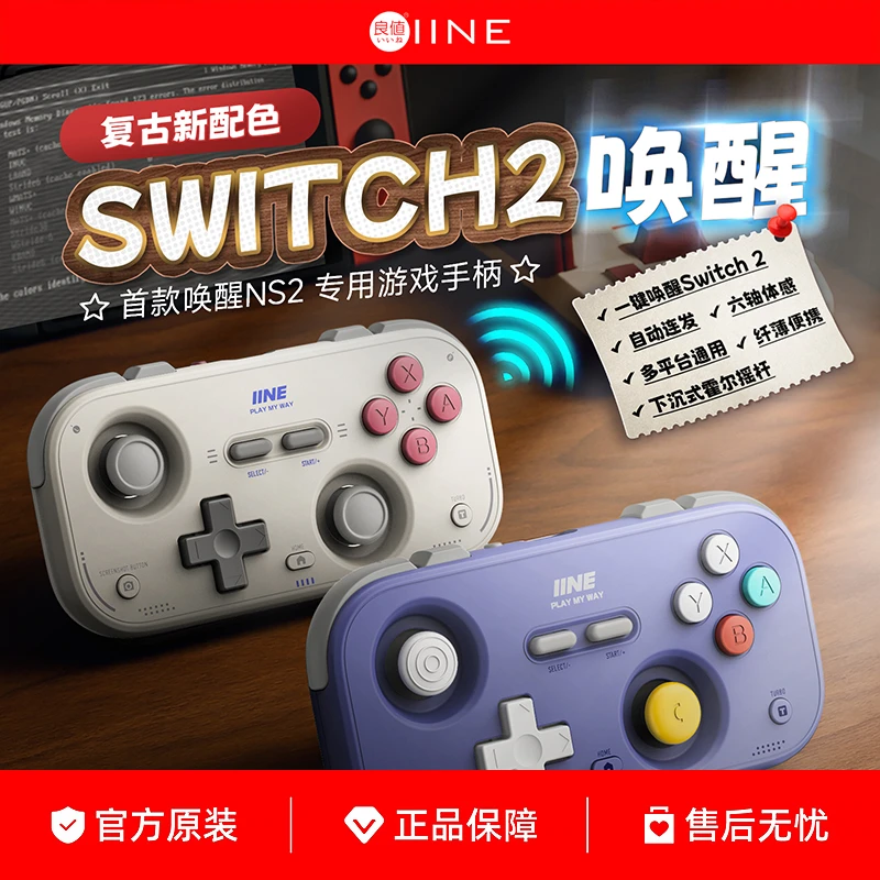 良值复古卡片游戏手柄Switch2手柄串流安卓IOS手机PC车机NS2配件