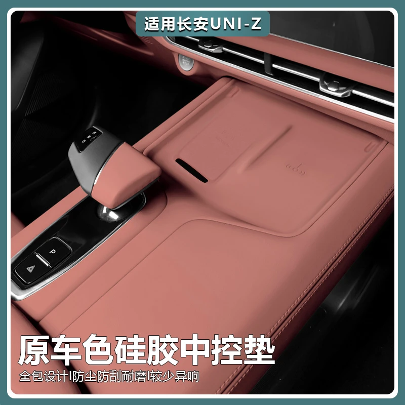 适用长安UNIZ无线充电垫中控垫汽车载用品配件内饰改装饰大全专用