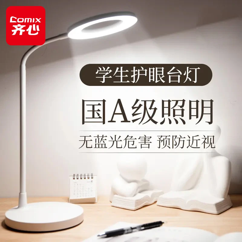 齐心儿童护眼灯360度旋转三档调光预防近视充插电双用学具套装