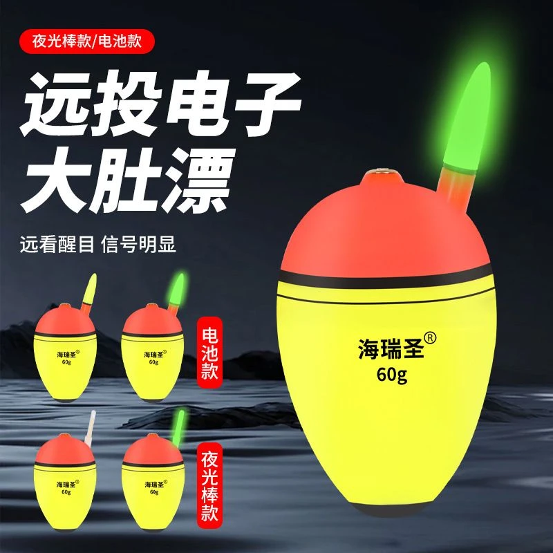 海瑞圣圆形斜中通电子漂夜光棒远投大肚漂阿波漂大海漂