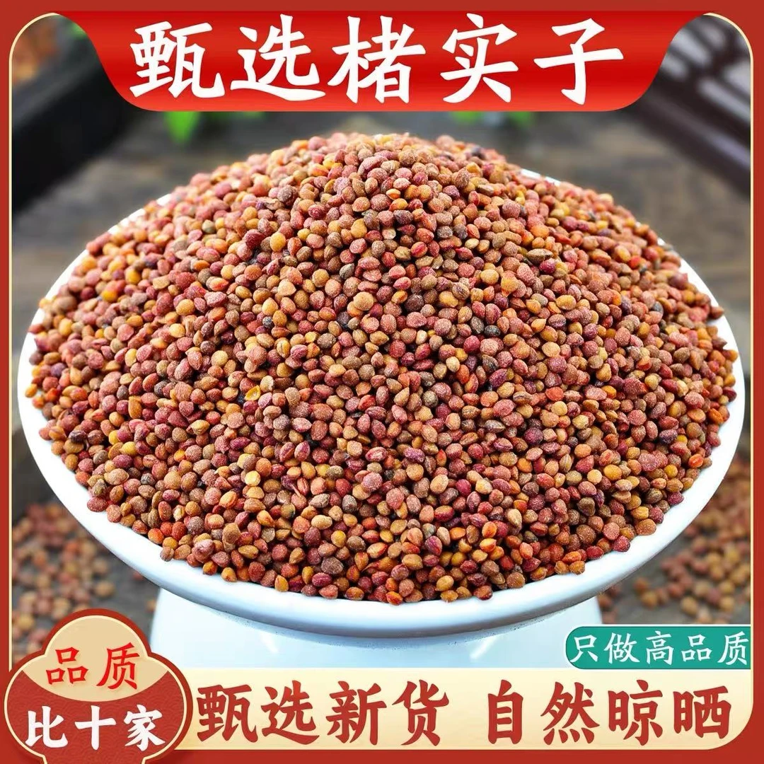楮实子正宗精选颗粒饱满新货楮实子滋补农产品