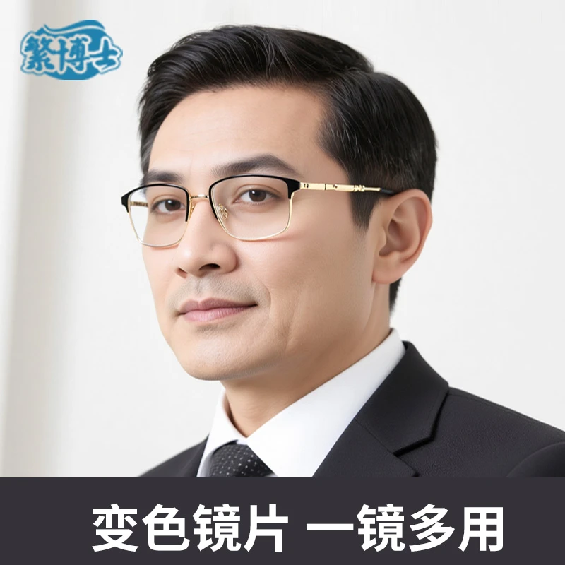 繁博士中老年时尚超清视力护目老花镜防蓝光隔绝紫外线护眼可变色