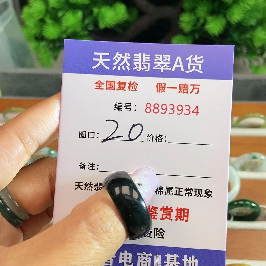 翡翠戒指未镶嵌3934......